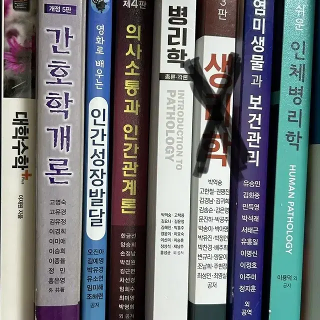 간호학과 전공 교재, 교양 교재 판매