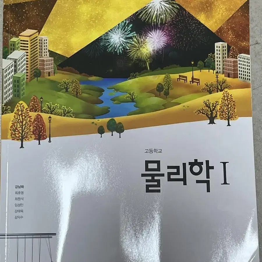 물리 교과서 팝니다 천재교육 물리 교과서