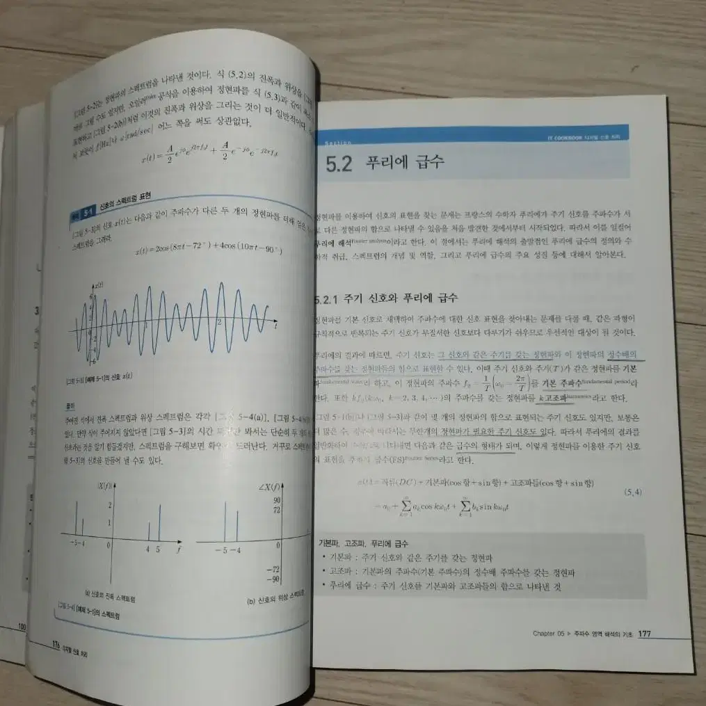 디지털신호처리 이철희 1판