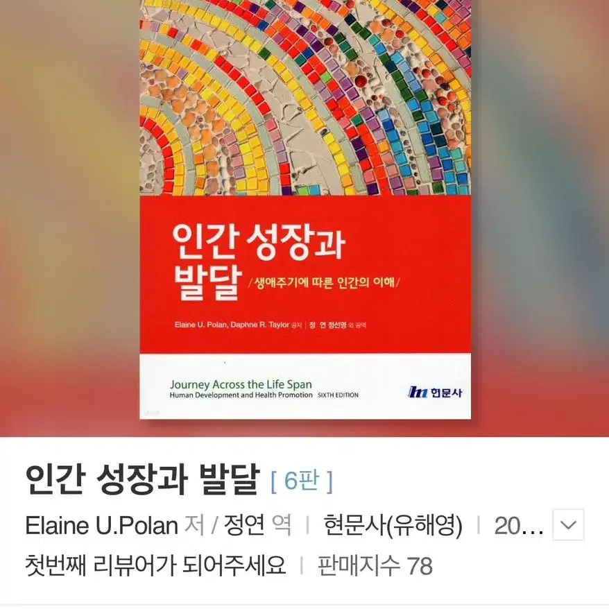 인간 성장과 발달 현문사