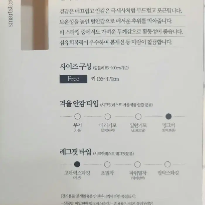 매일 편한 밍크퍼스타킹