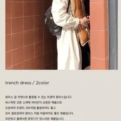 원가12 데일리먼데이 트렌치코트 원피스 니트 메이비베이비 가내스라 더바