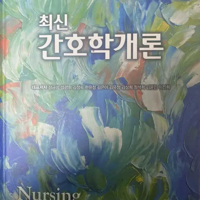 간호학개론/심리학개론 팝니다