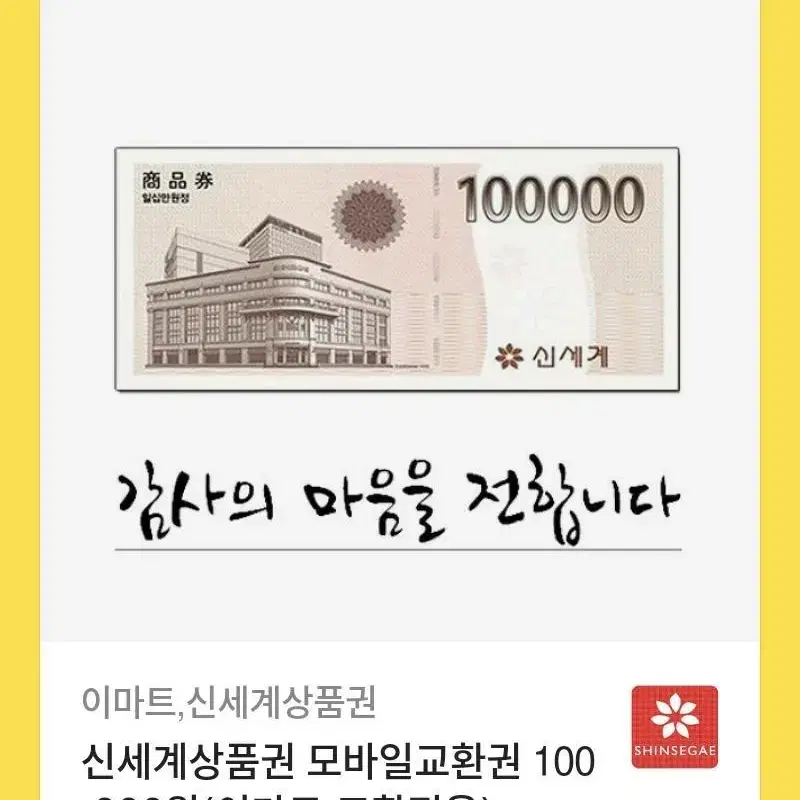 신세계 상품권