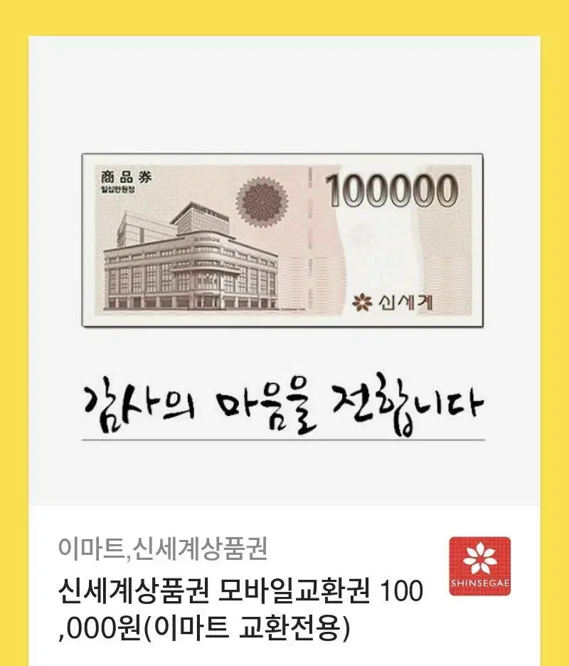 신세계 상품권