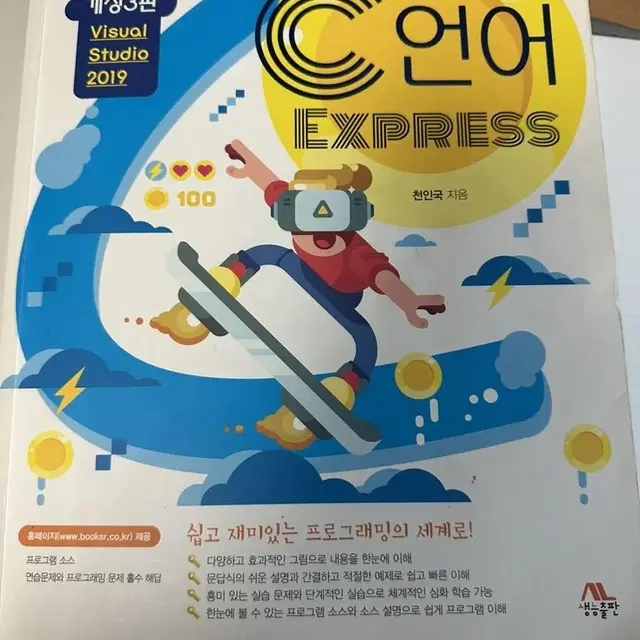 C언어 express