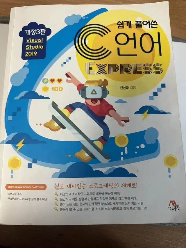 C언어 express