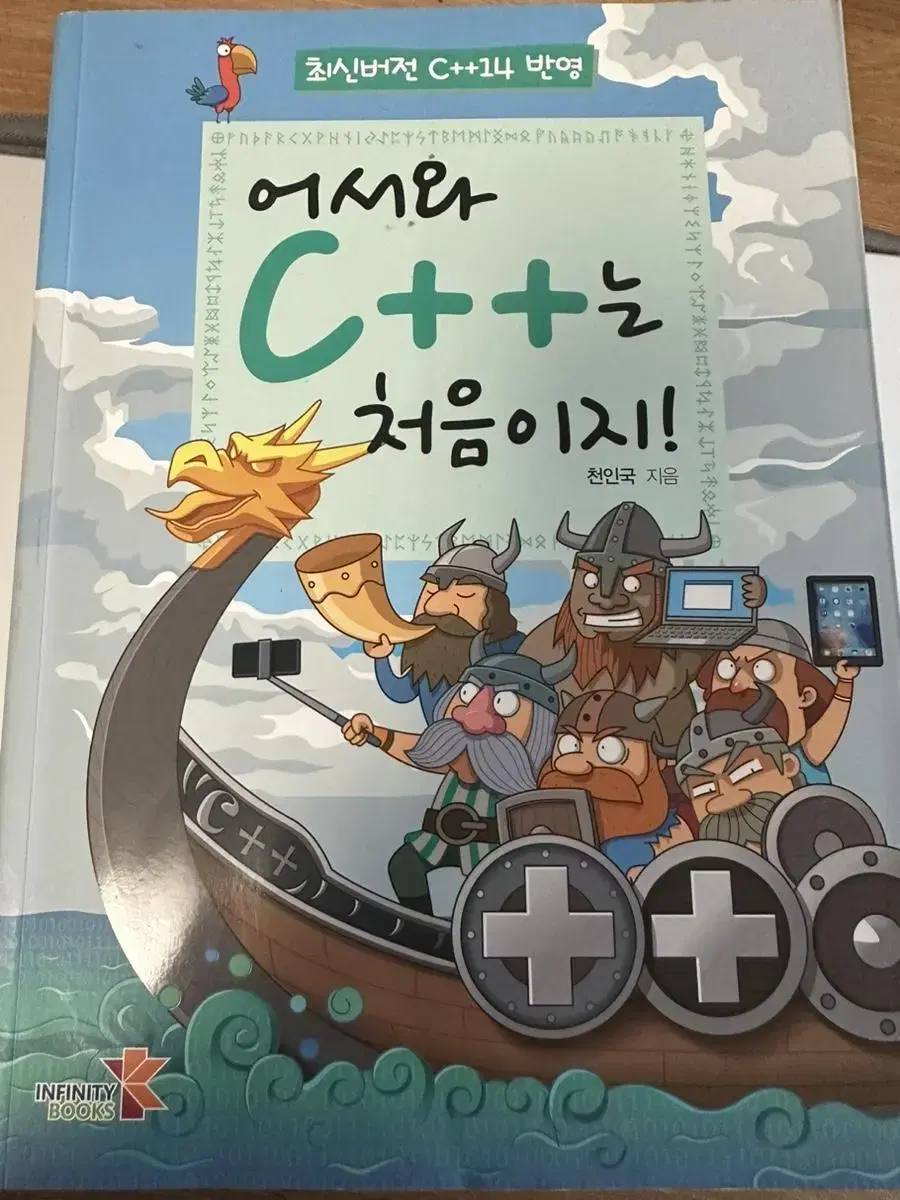 어서와 c++은 처음이지