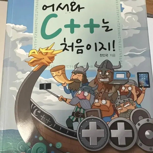 어서와 c++은 처음이지