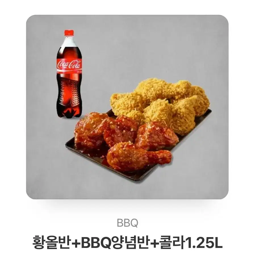 BBQ 황올반 양념반