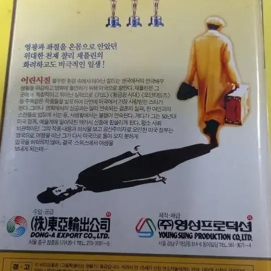 찰리채플린 비디오 테이프 상하