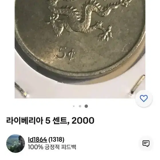 라이베리아 5cents 주화