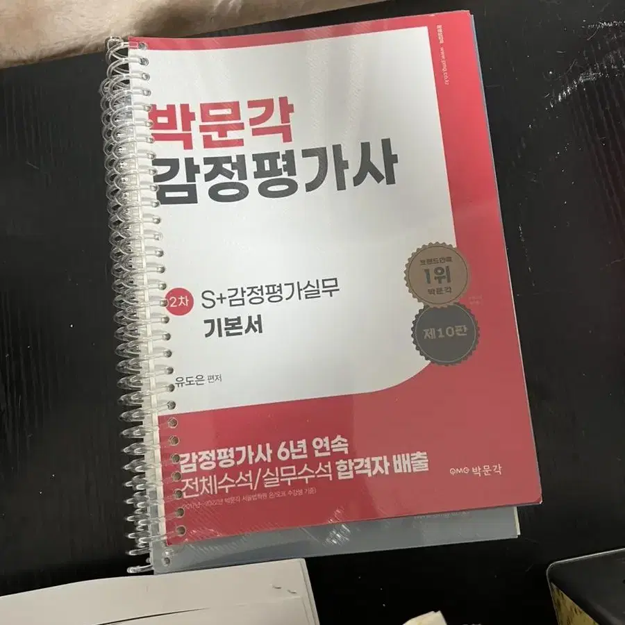 박문각 감정평가사 교재 팔아요