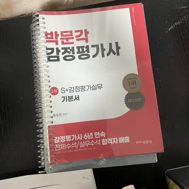 박문각 감정평가사 교재 팔아요