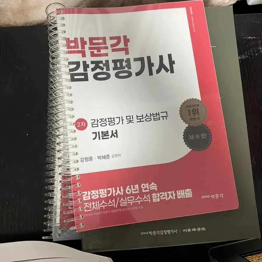 박문각 감정평가사 교재 팔아요