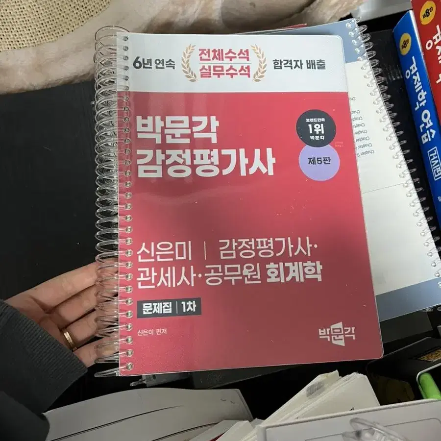 박문각 감정평가사 교재 팔아요