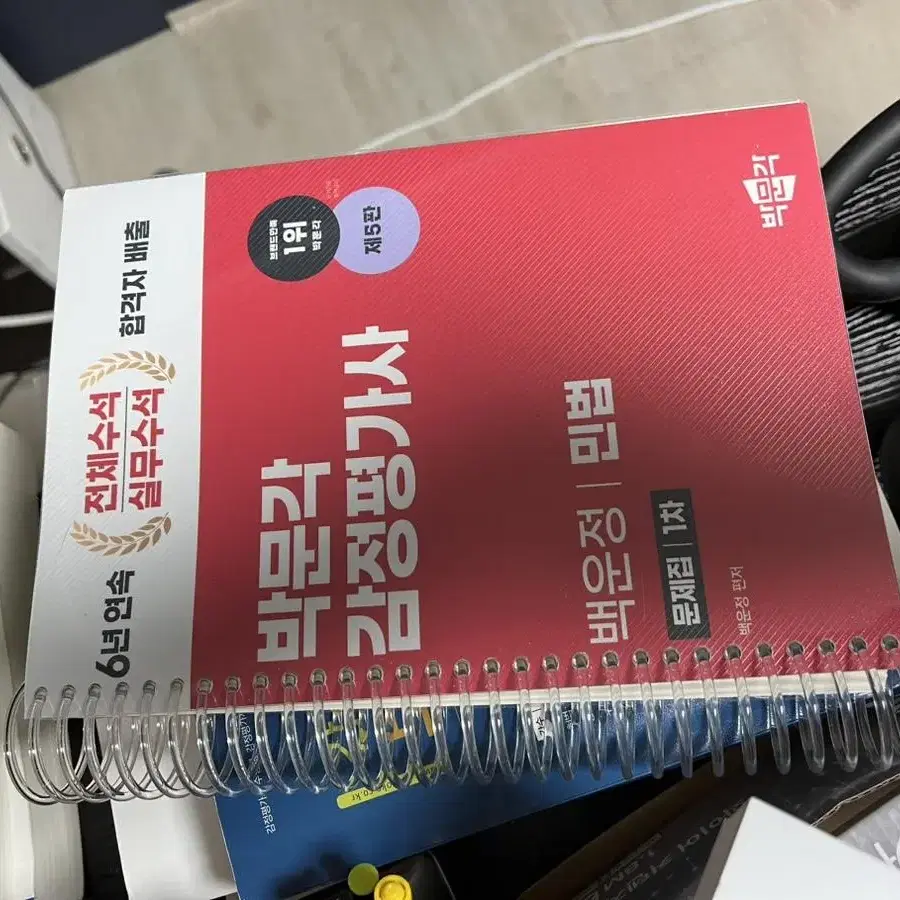 박문각 감정평가사 교재 팔아요