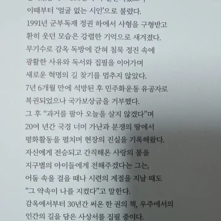 너의 하늘을 보아 박노해시집