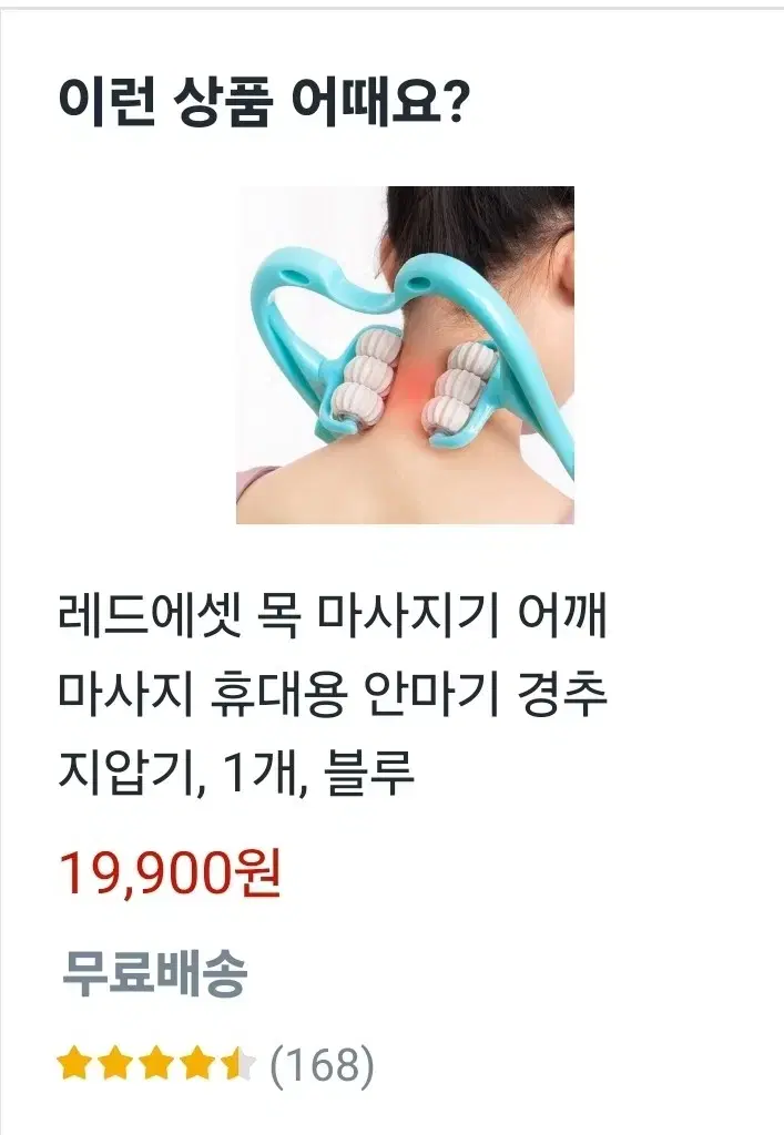 목 지압  안마기 핑크색