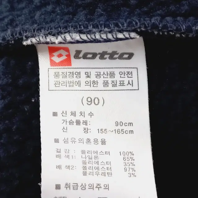 Lotto 후리스 집업 배색 져지자켓(90)