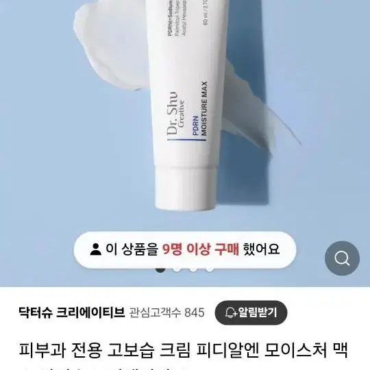 닥터슈크리에이티브 피디알엔 모이스쳐 맥스