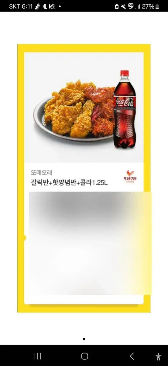 또래오래 기프티콘