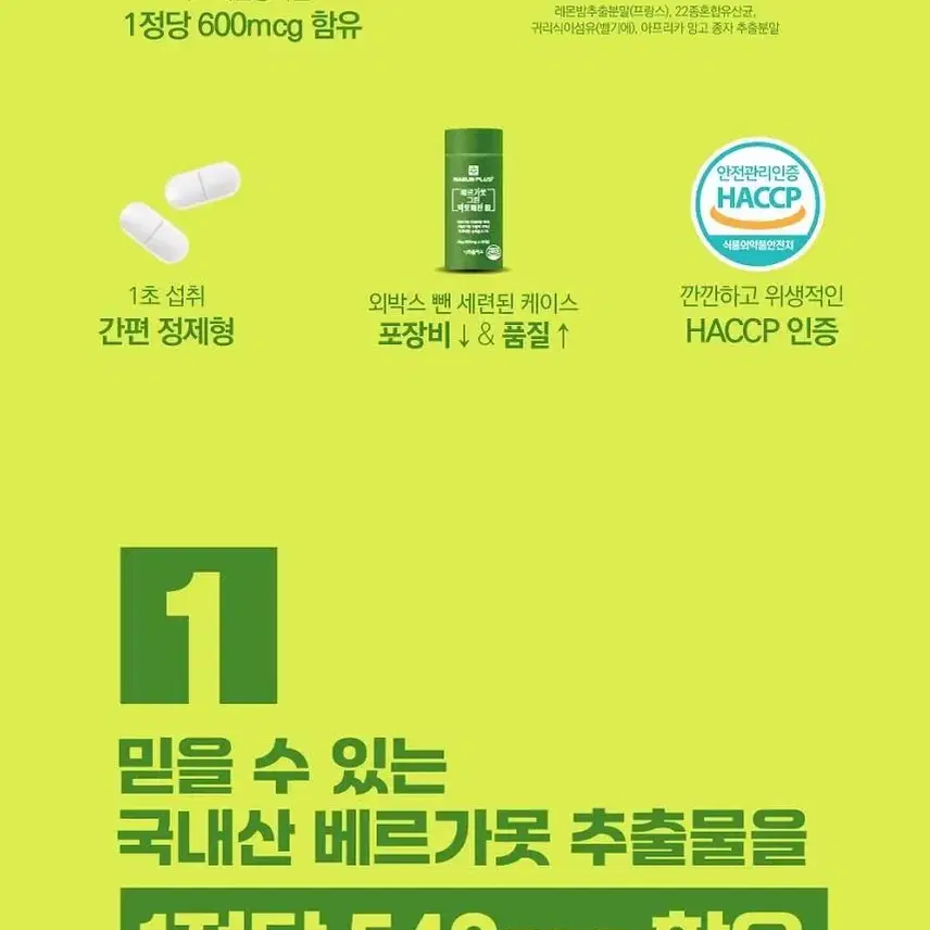 베르가못 락토페린 정 1통 2개월분