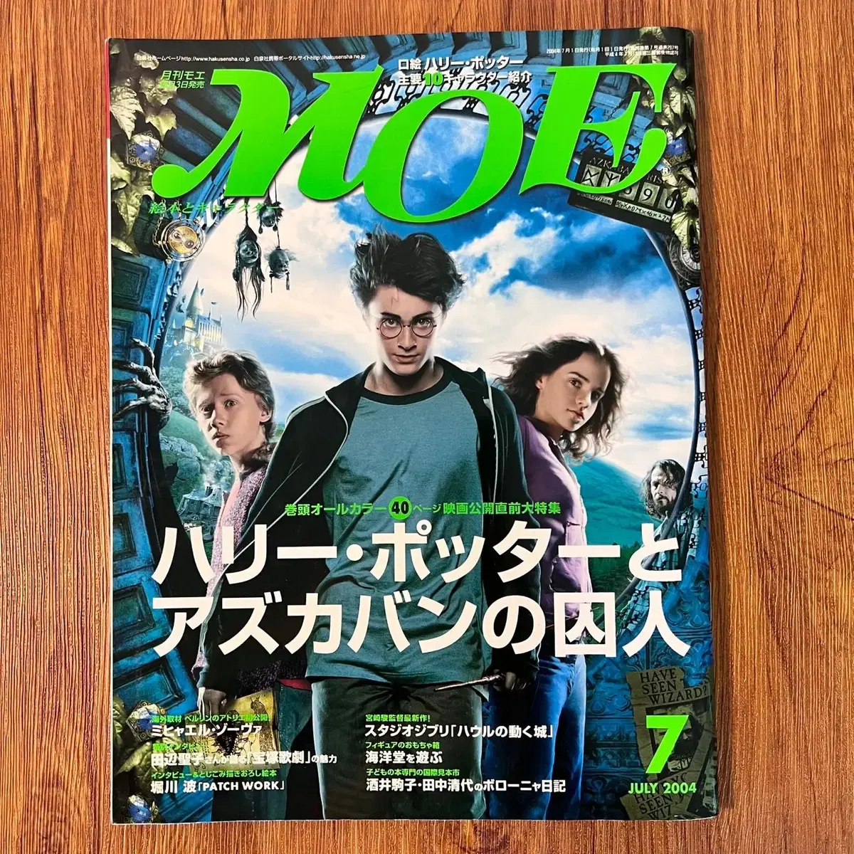 일러스트잡지 모에 MOE 2004-07 일본 빈티지잡지 캐릭터 판타지