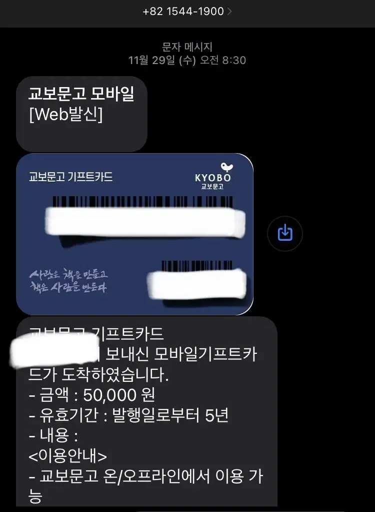 교보문고 기프트카드