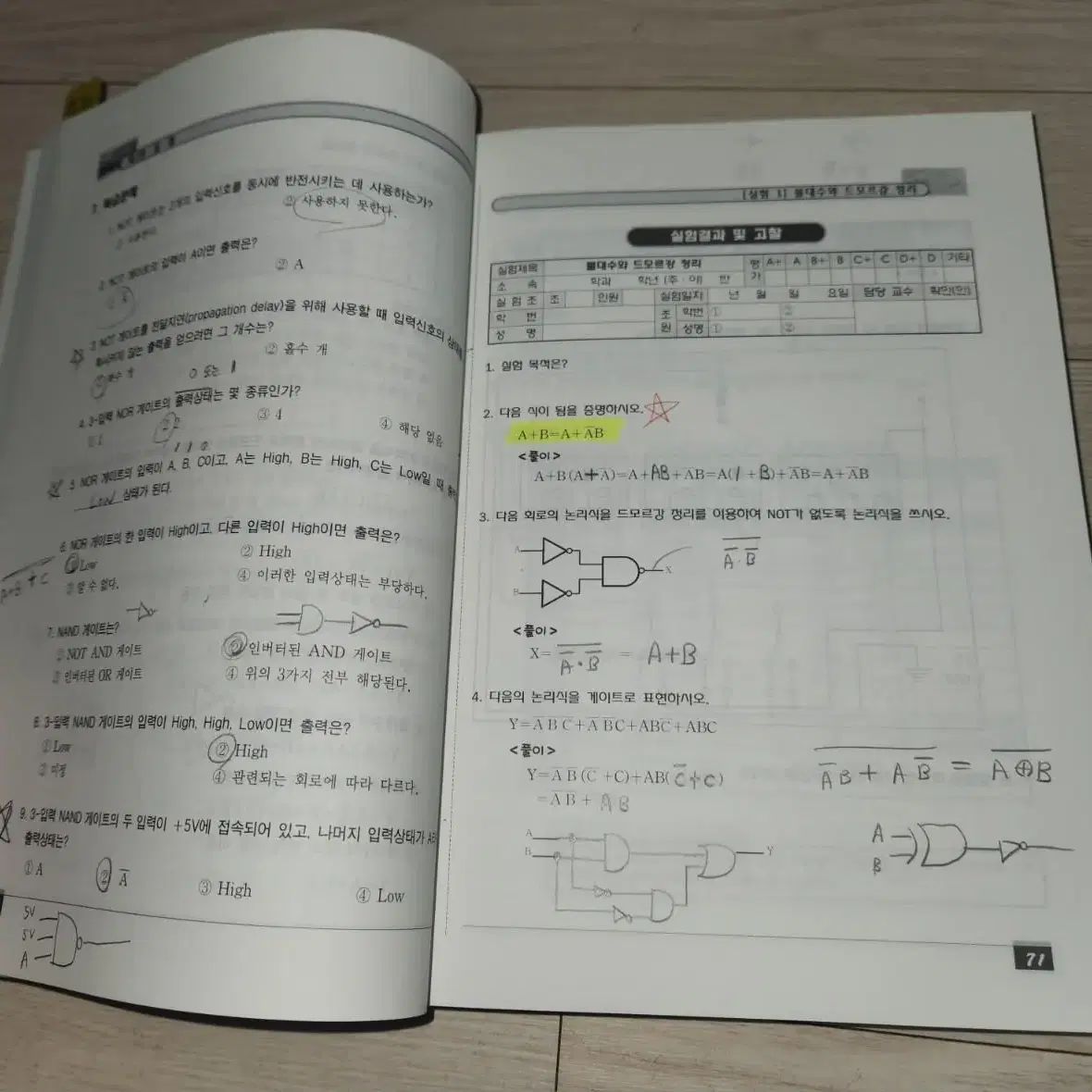 디지털논리회로 설계와 실험