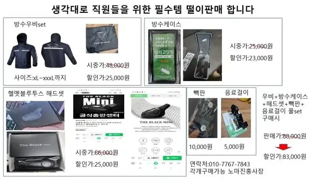 오토바이 우비 거치대 방수케이스 세나 헤드셋 블루투스