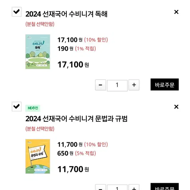 2024 선재국어 수비니겨 독해+문법과 규범 총2권