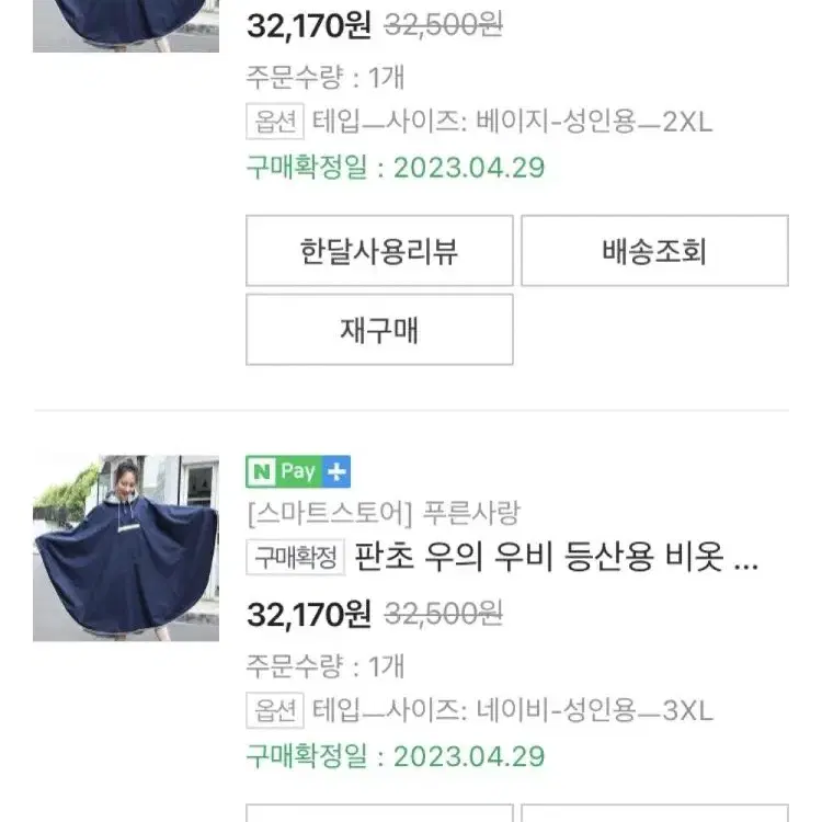 판쵸 우비 일괄