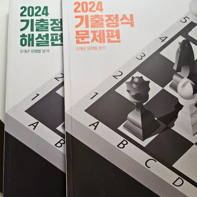 조정식 2024 기출정식 문제편+해설편