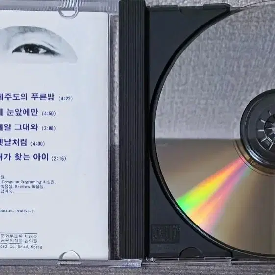 92년초반 개봉최성원 CD COLLECTION - 사랑의 눈으로