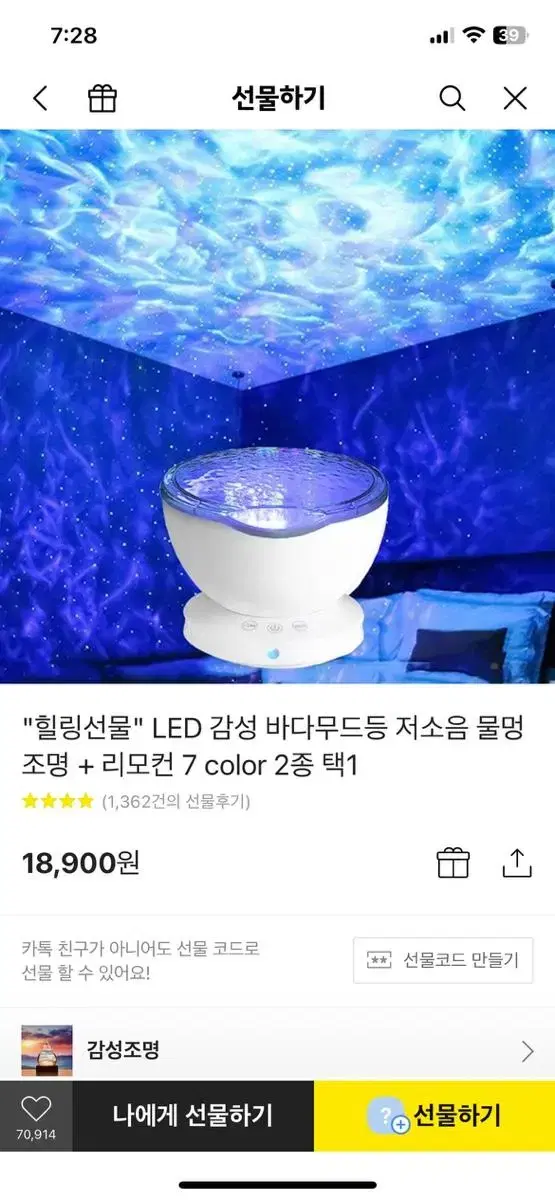 물멍 바다조명 무드등