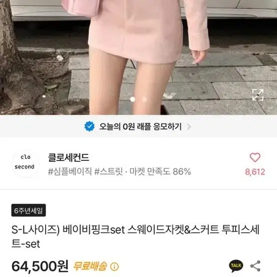 분홍 스웨이드 봄 자켓