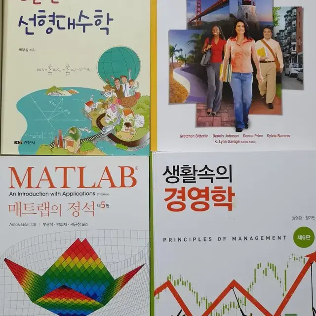 생활속의 경영학,8일간의 선형대수학,기초 수학