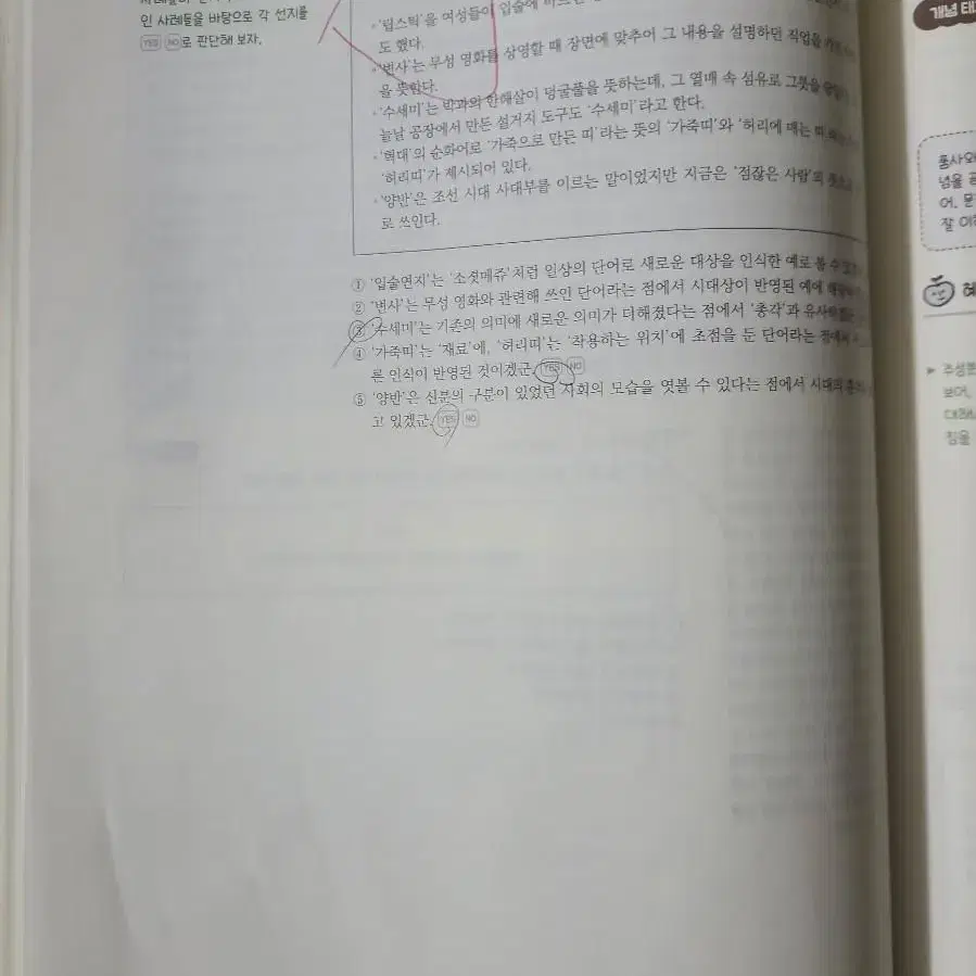 윤혜정 개념의 나비효과(워크북. 입문편)