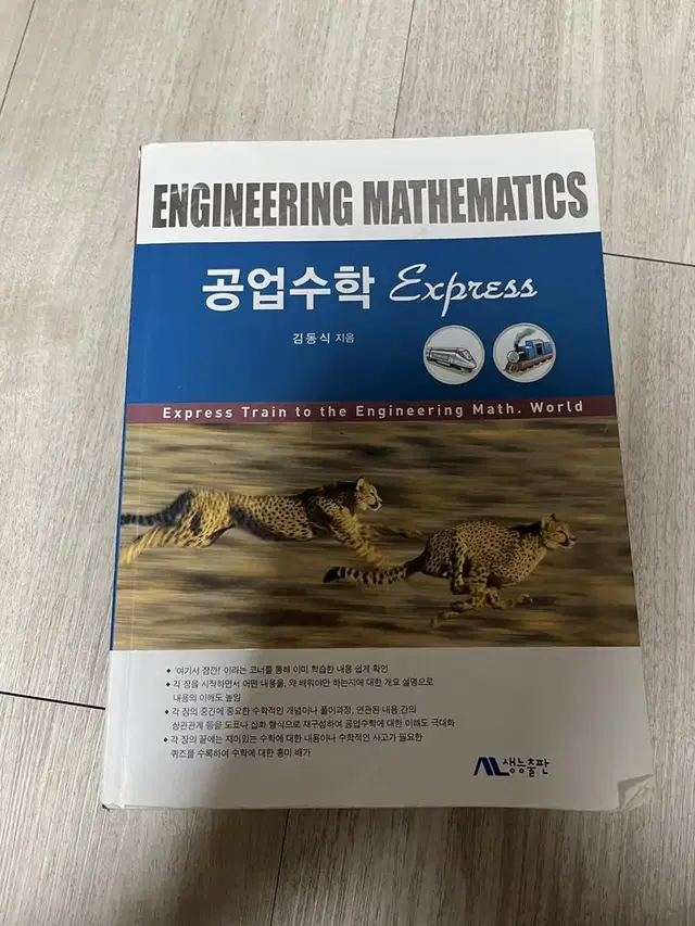 공업수학 express 김동식