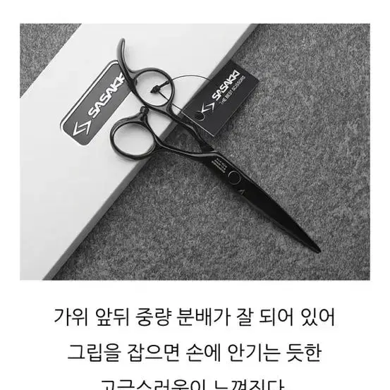 사사끼 블런트가위 미용가위