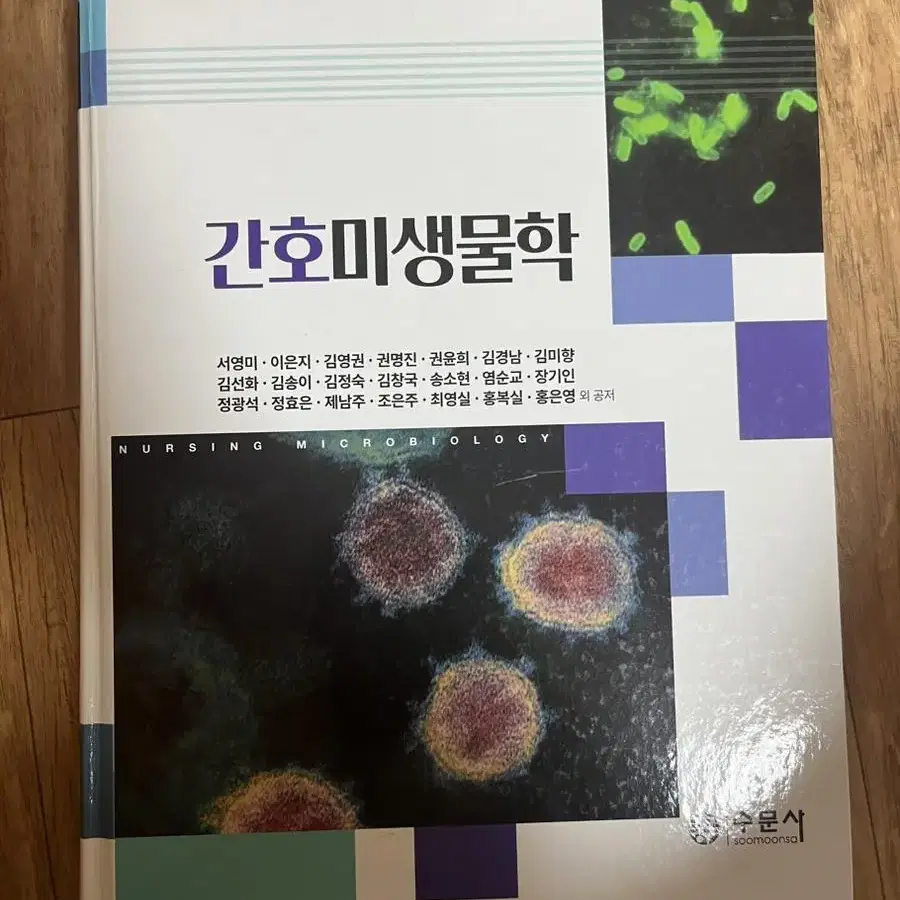 간호미생물학/인간심리의이해/인강성장발달의이해/국제간호