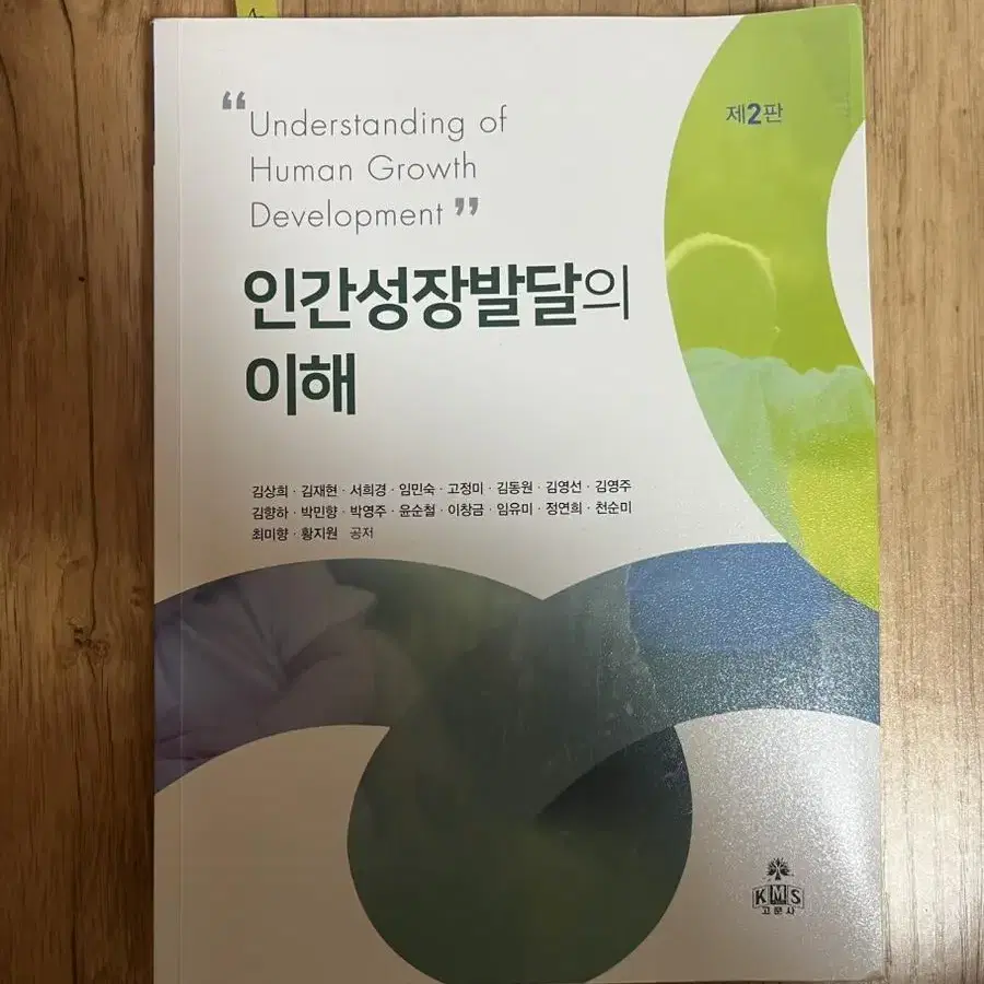 간호미생물학/인간심리의이해/인강성장발달의이해/국제간호