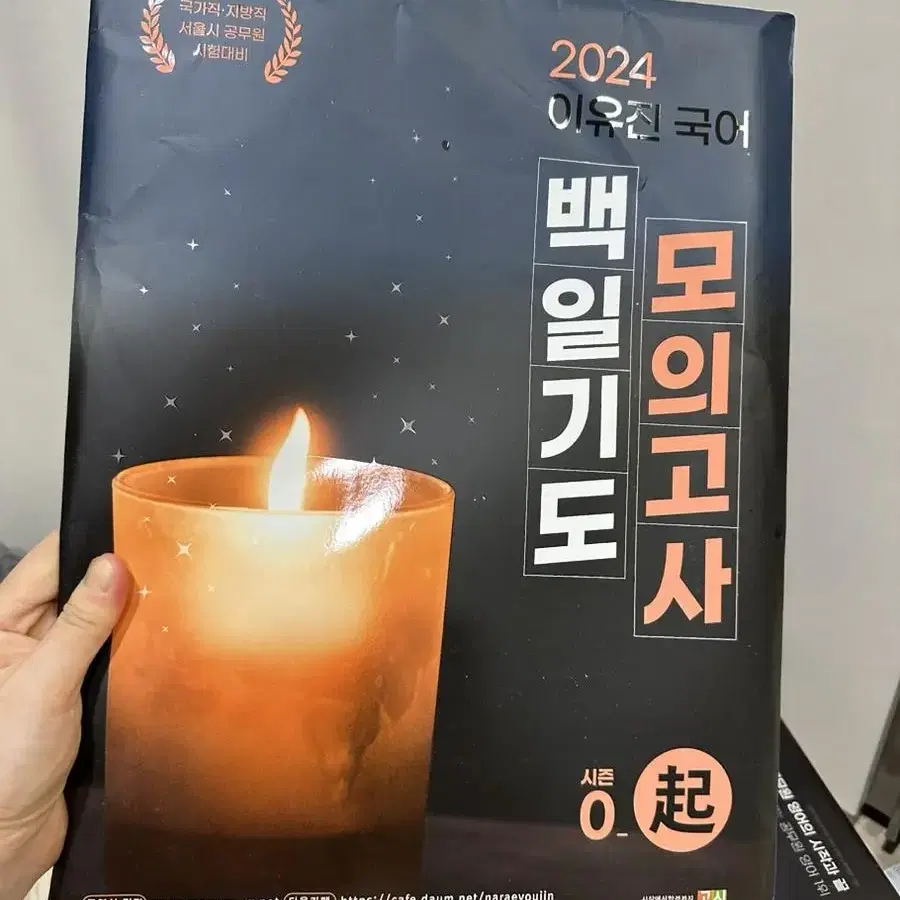 2024 공무원 서적