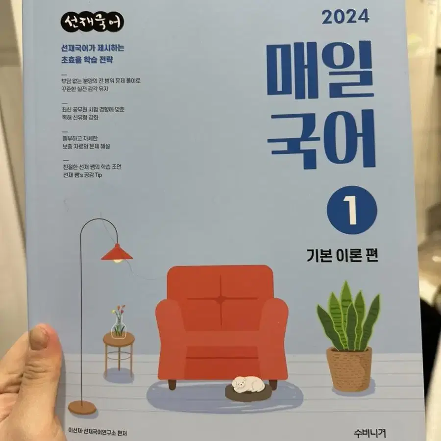 2024 공무원 서적