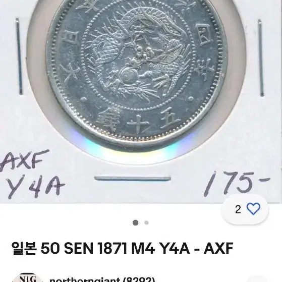 일본 명치4년 1871년 50전(은화)