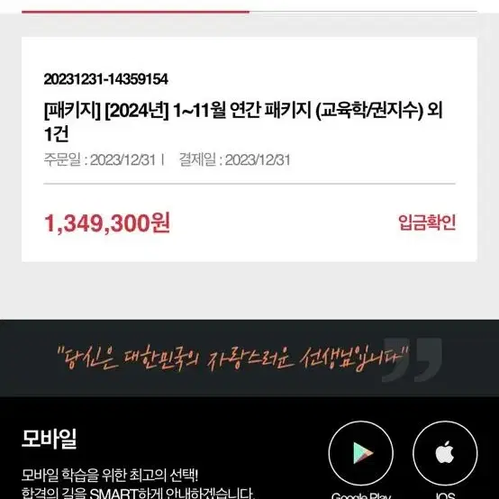 박문각 임용 권지수 교육학 아이디 양도