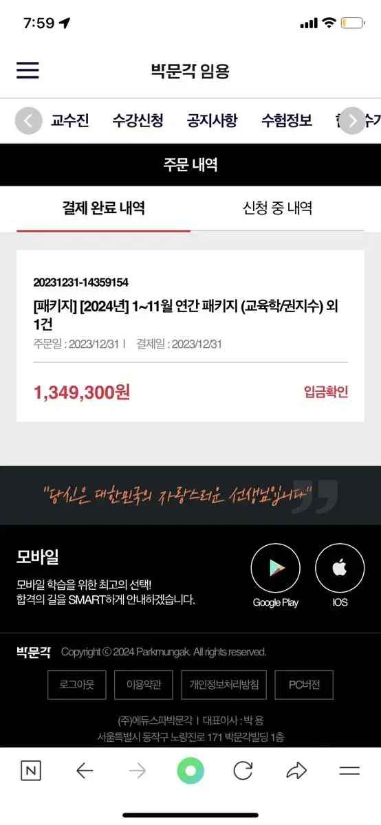 박문각 임용 권지수 교육학 아이디 양도