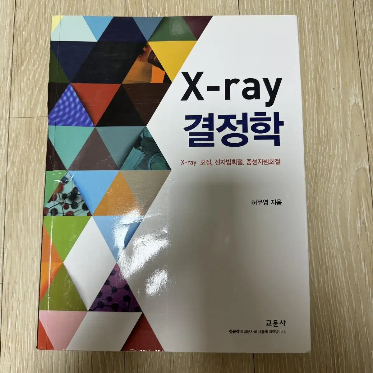 x-ray 결정학