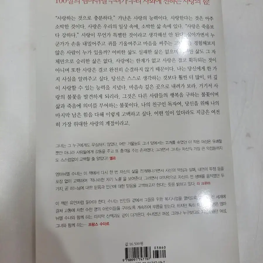 [오래된미래] 엠마뉘엘 수녀의 '아듀' 5,000원에 판매